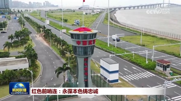富灯网  红色前哨连：永葆本色铸忠诚