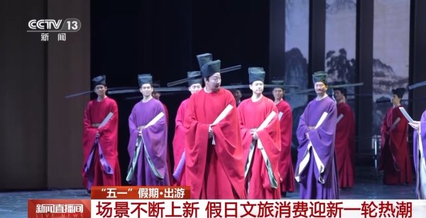 博牛配资 赏花&#32;看戏剧&#32;音乐会……假日文旅消费预计持续走高
